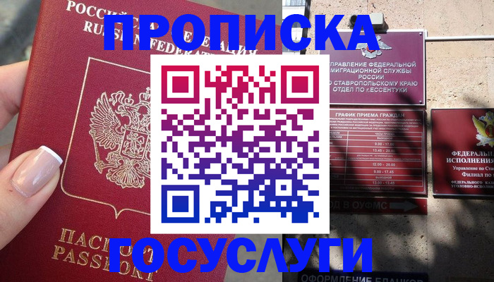 прописка гарантия в Южно-Сухокумске